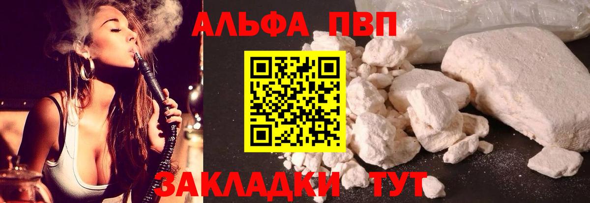 А ПВП  A-PVP мука  Вход с VPN  А ПВП крисы CK  Лянтор 