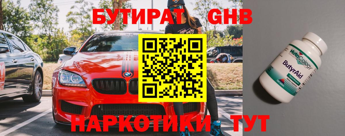 Лянтор  Бутират  Вход с VPN  Бутират BDO 33% 