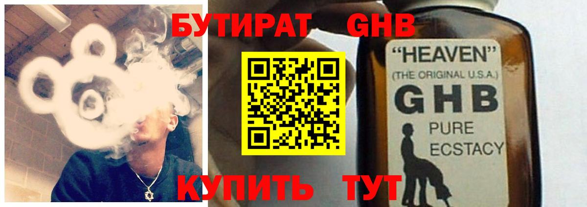 БУТИРАТ 1.4BDO Лянтор