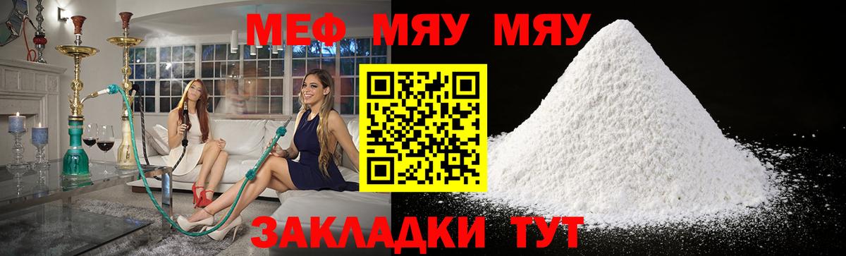 Мефедрон мяу мяу  Вход с VPN  Мефедрон mephedrone  Лянтор 
