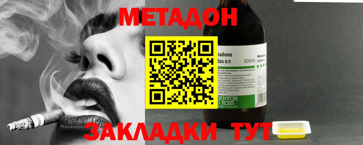 Метадон methadone Лянтор