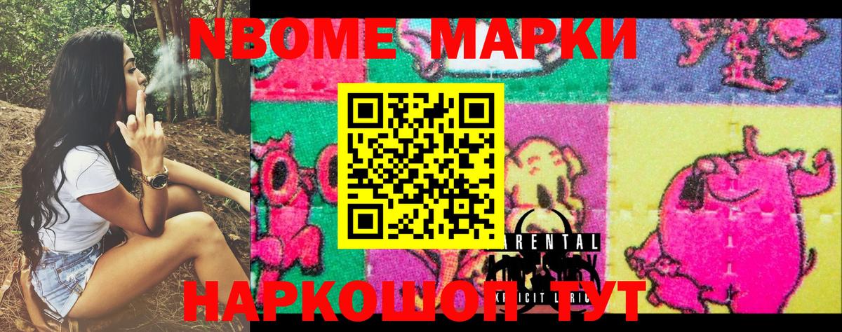 Марки N-bome 1500мкг Лянтор